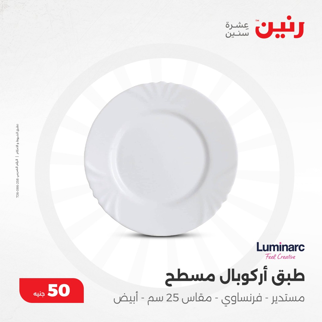 raneen offers from 4dec to 4dec 2024 عروض رنين من 4 ديسمبر حتى 4 ديسمبر 2024 صفحة رقم 30